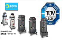 獲得TüV認證的新型工業(yè)吸塵器！